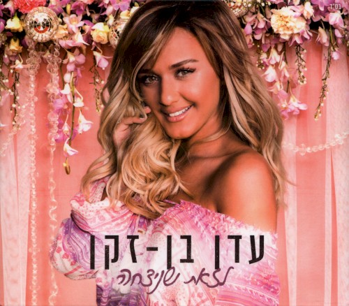 לזאת שניצחה