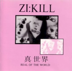 真世界～REAL OF THE WORLD～