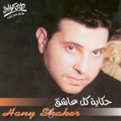 Hekayet Kol Ashek
