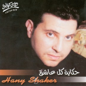 Hekayet Kol Ashek