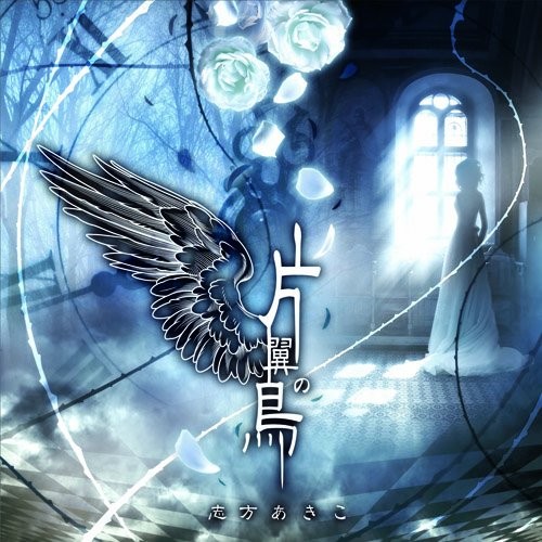 Katayoku no Tori