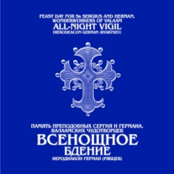 Всенощное бдение