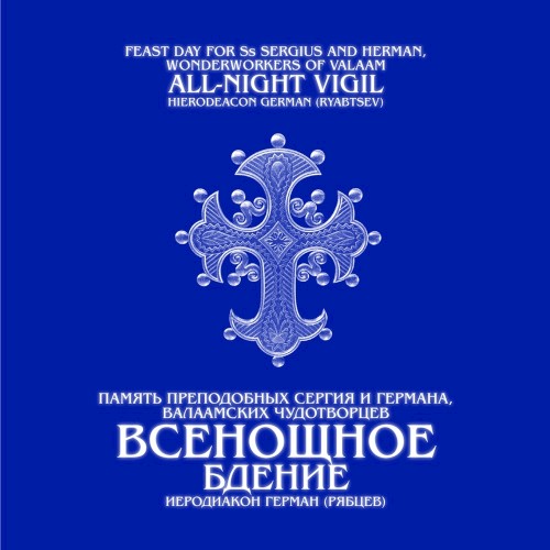 Всенощное бдение