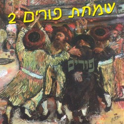 Simchas Purim 2