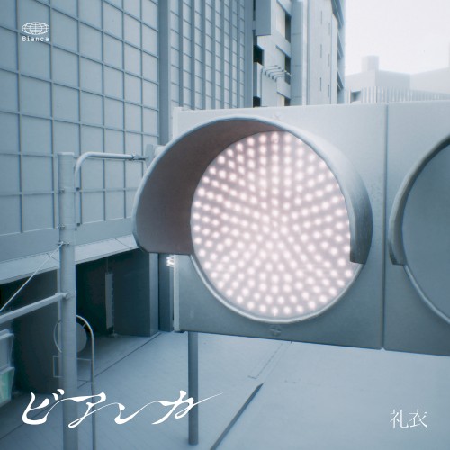 ビアンカ
