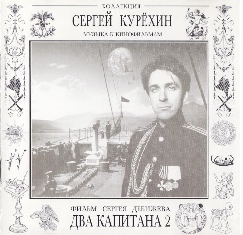 Два капитана 2