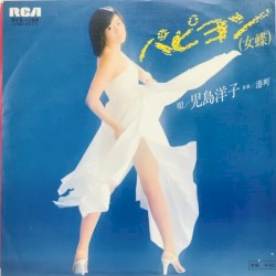 パピヨン(女蝶)