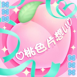 ♡桃色片想い♡ (Cover)