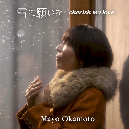 雪に願いを〜cherish my love〜