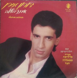 איתך הלילה