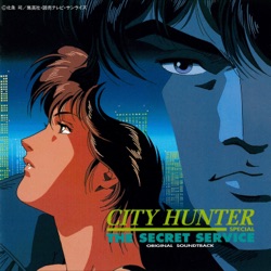 シティーハンタースペシャル -ザ・シークレット・サービス- オリジナルサウンドトラック