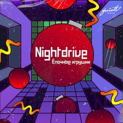 Ёлочные игрушки