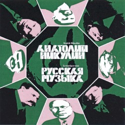 Русская Музыка / Russian Music