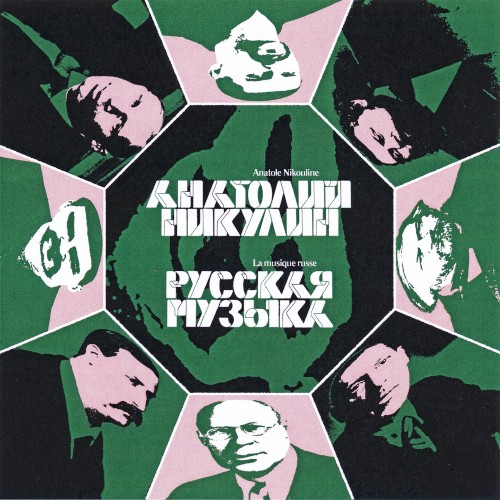 Русская Музыка / Russian Music