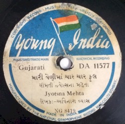 Maari Veni Ma Chaar Chaar Phool / Maari Nanadine Ochun Avyun