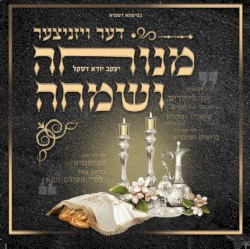 דער ויזניצער מנוחה ושמחה