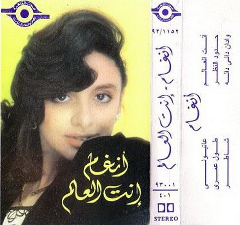 Inta ElAlam إنت العالم