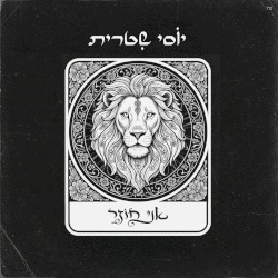 אני חוזר