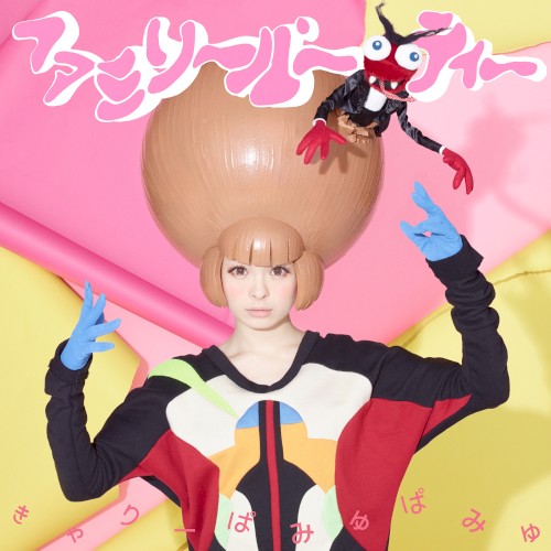 ファミリーパーティー