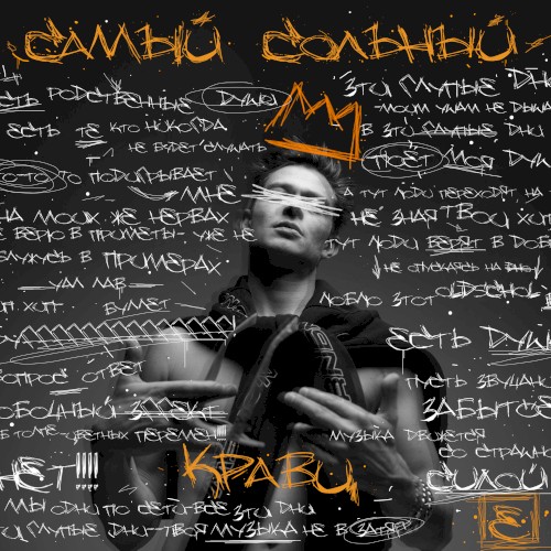 Самый сольный