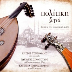 Πολίτικη Ζυγιά