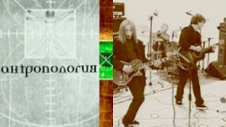 Антропология