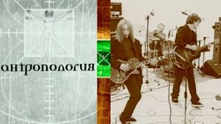 Антропология