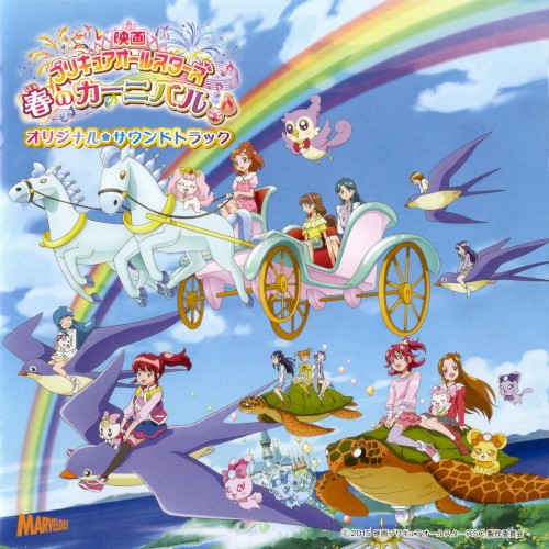映画プリキュアオールスターズ 春のカーニバル♪ オリジナル・サウンドトラック