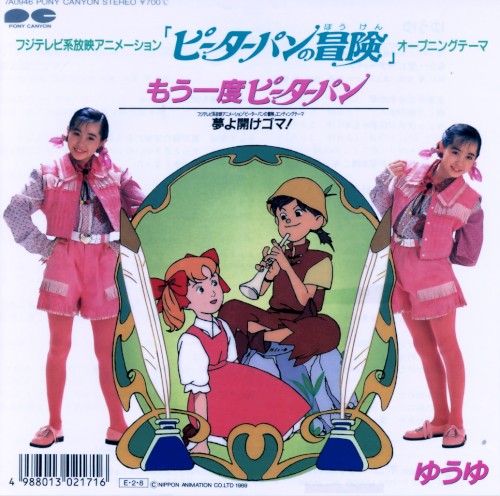 もう一度ピーターパン