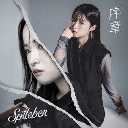 序章
