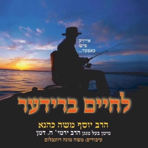 L’Chayim Brider