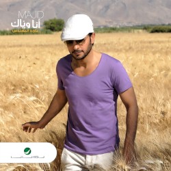 انا وياك