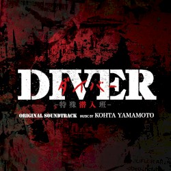 カンテレ・フジテレビ系ドラマ「DIVER -特殊潜入班-」オリジナル・サウンドトラック