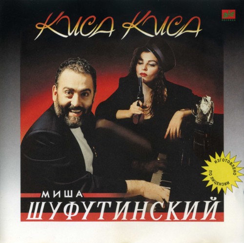 Киса - Киса