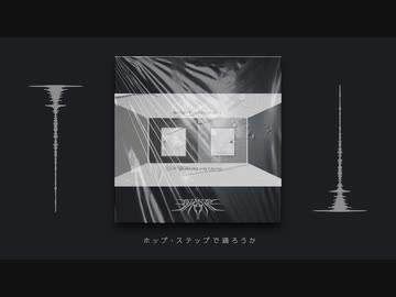 ワールズエンドダンスホール (BOMAYE Remix)