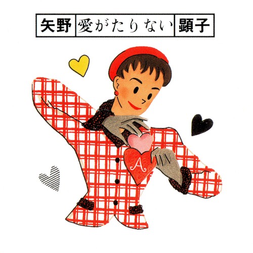 Ai Ga Tarinai