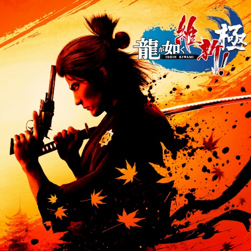 Like a Dragon: Ishin! Complete Karaoke Songs