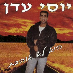 היא לא אוהבת
