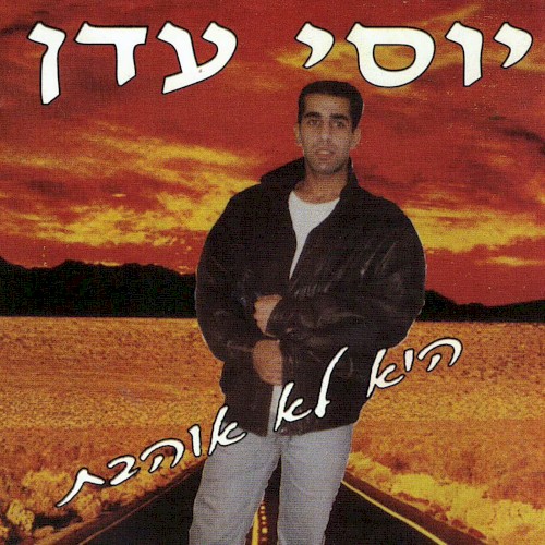 היא לא אוהבת