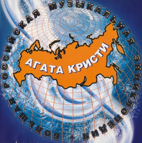 Большая российская музыкальная энциклопедия