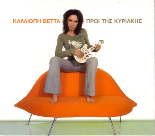 Πρωί της Κυριακής