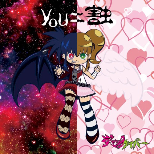 you=害虫