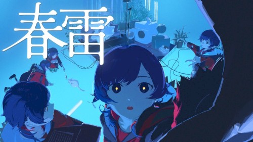 春雷