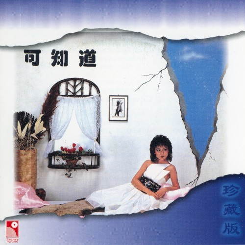 可知道