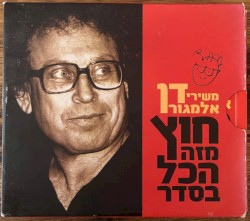 משירי דן אלמגור: חוץ מזה הכל בסדר