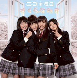 さくらなみき / だいぶつぶつぶつ