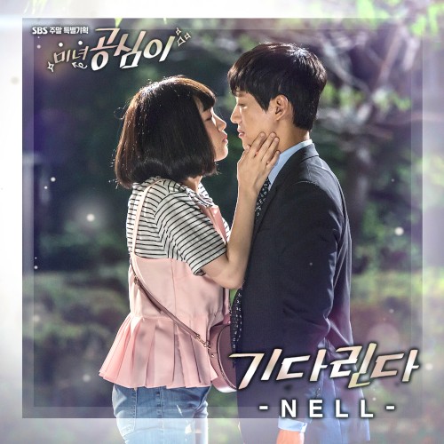 미녀 공심이 OST - Part. 7
