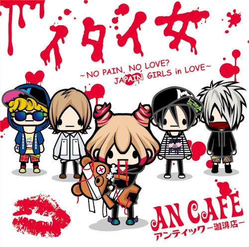 イタイ女 ～NO PAIN, NO LOVE? JAPAIN GIRLS in LOVE～