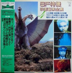 ＳＦ特撮映画音楽全集 ４
