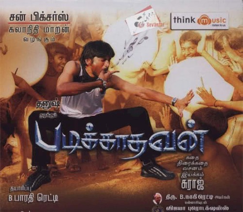 Padikathavan